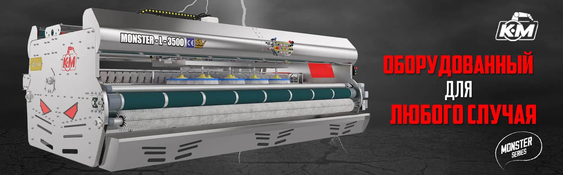 Машина для стирки ковров Monster