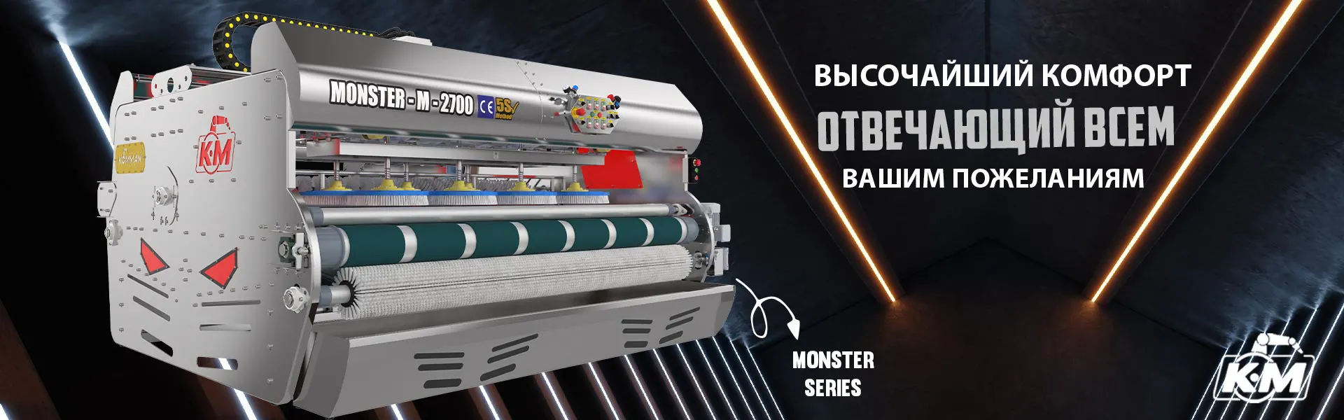 Машина для стирки ковров Monster